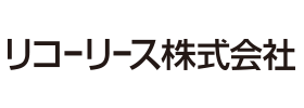 リコーリース株式会社