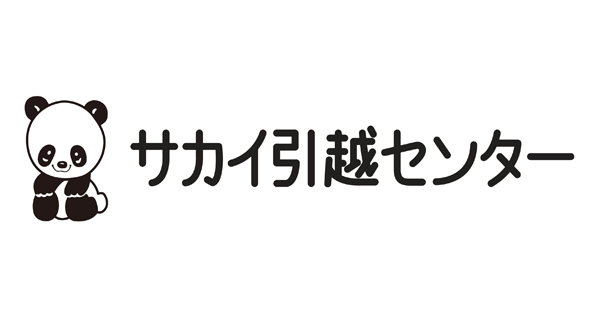 サカイ引越センター ジャケット