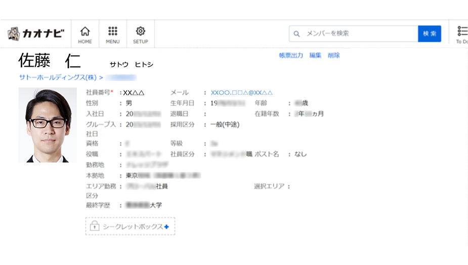 サトーホールディングス株式会社