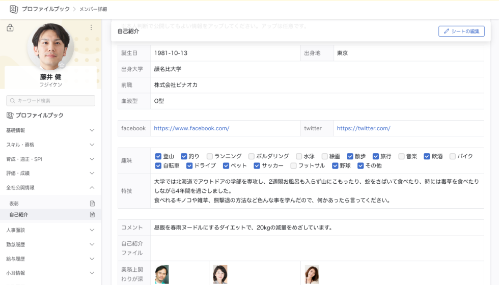 「プロファイルブック 自己紹介シート」活用イメージ