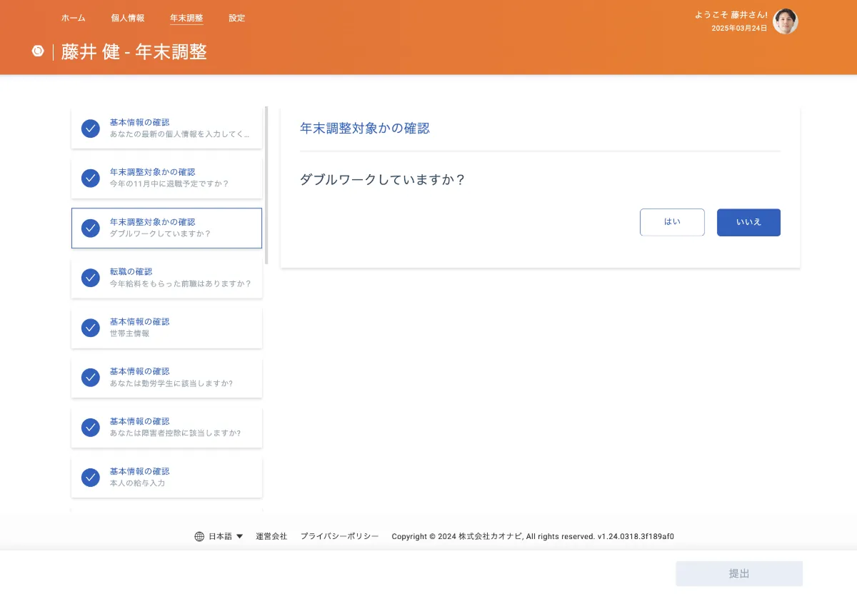 年末調整の画面イメージ
