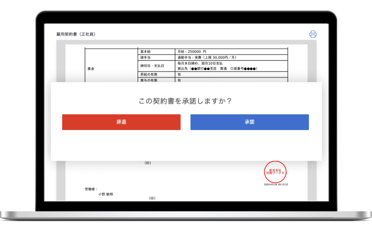 「従業員管理」の画面イメージ