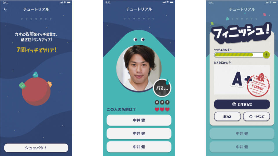 実際の「カオパス」プレイ画面イメージ