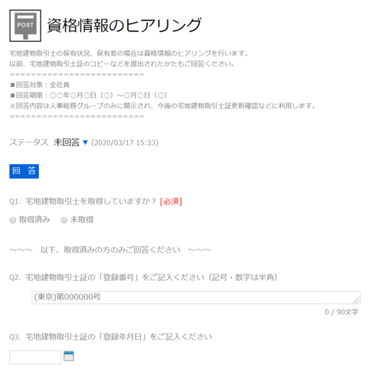 社員アンケート機能：ボイスノート。自由度の高いアンケート作成ができる。