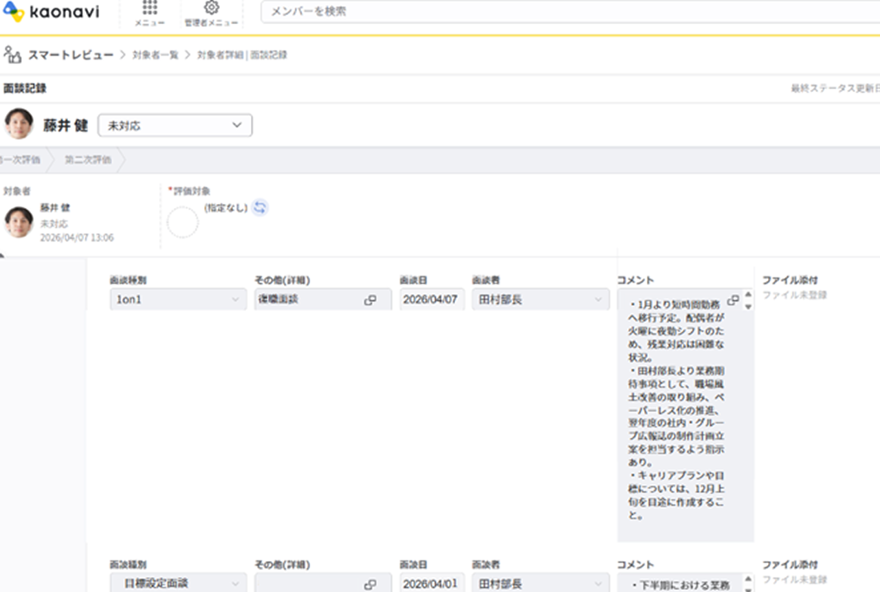 自社の状況に応じて一人ひとりの面談記録の閲覧設定も可能