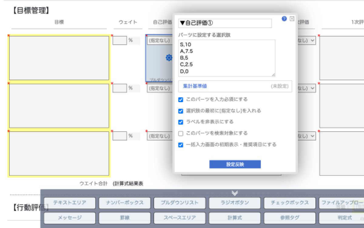 スマートレビューの画面イメージ。わずかな設定で評価制度が運用できる