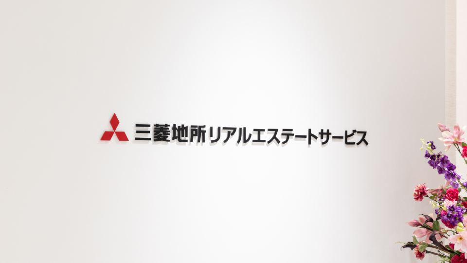 三菱地所リアルエステートサービス株式会社