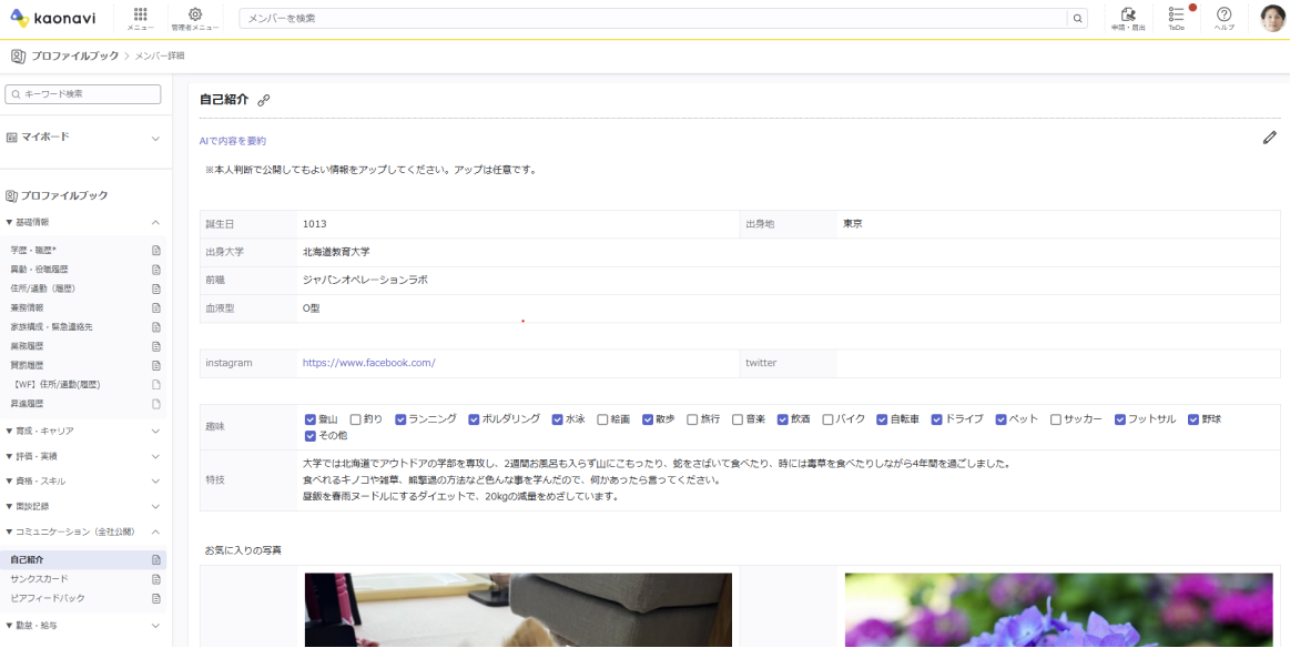 「プロファイルブック」の画面イメージ。自由に項目を設計して自己紹介シートの作成も可能