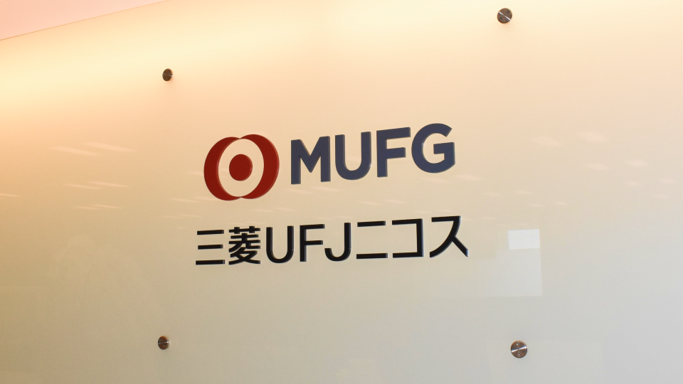 三菱UFJニコス株式会社