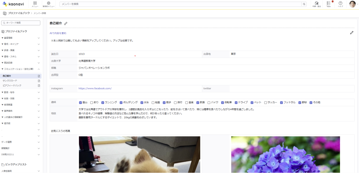 プロファイルブックの画面イメージ。自己紹介シートをはじめ任意のシートを自由に作成可能