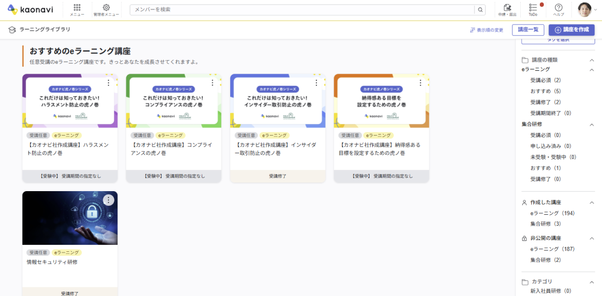 「ラーニングライブラリ」の画面イメージ。受講者に合わせた講座の出し分けや受講進捗の管理が一括で可能
