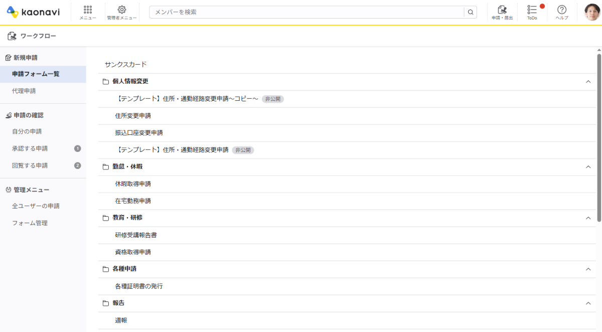 ワークフローの画面イメージ。複数の申請書類の管理や、承認フローの設定が可能