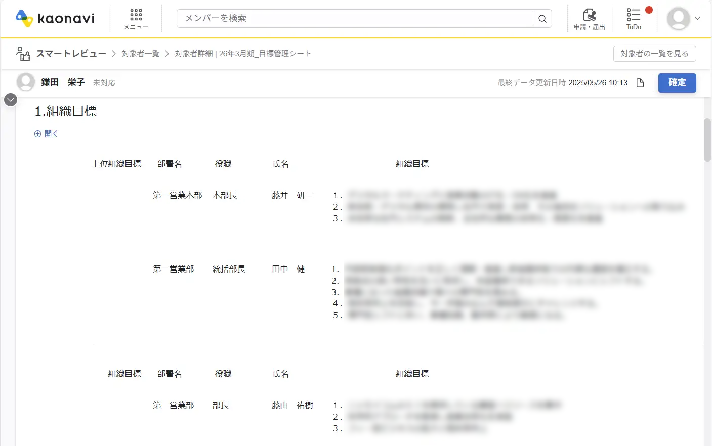 3機能の連携で「スマートレビュー」の画面に組織目標を自動で反映（※内容はサンプル）