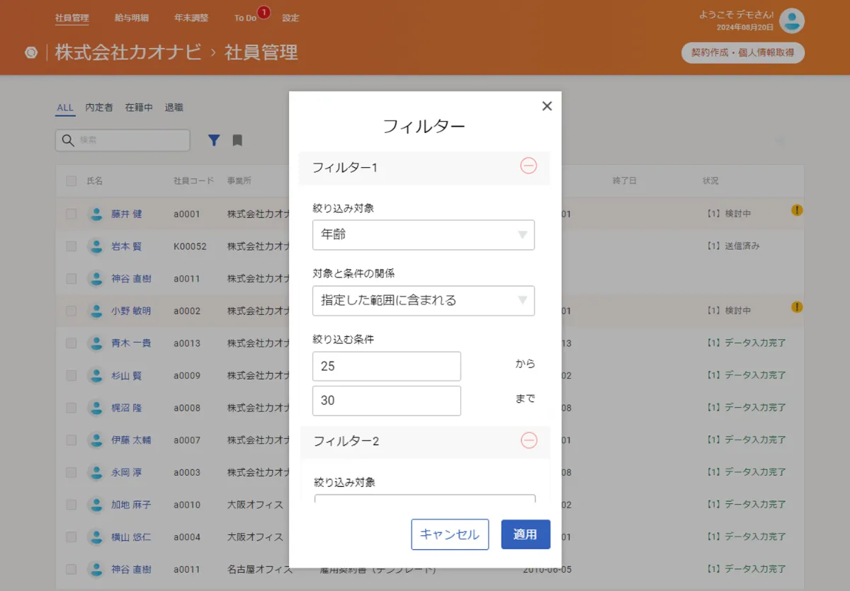従業員管理の画面イメージ