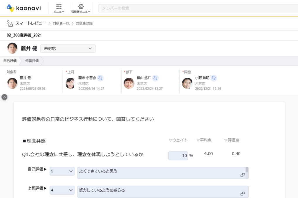 360度評価画面イメージ。テンプレートをベースに、自社の評価シートにあわせてカスタマイズも可能