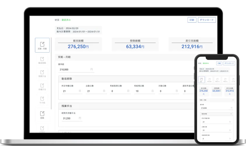 給与明細の画面イメージ