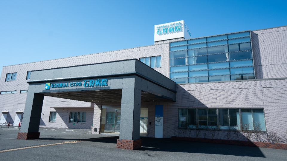 社会医療法人ピエタ会石狩病院