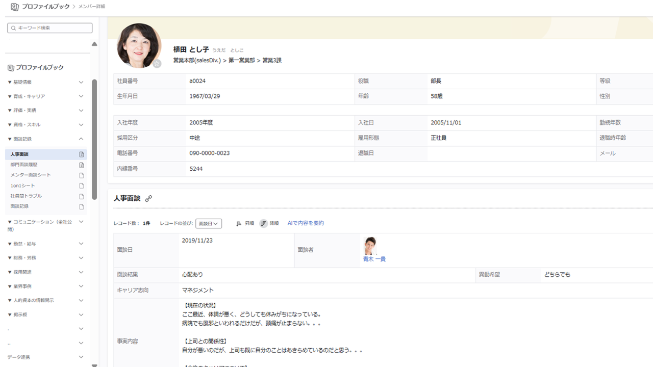 プロファイルブックの画面イメージ。あらゆる人材情報を一元化できる
