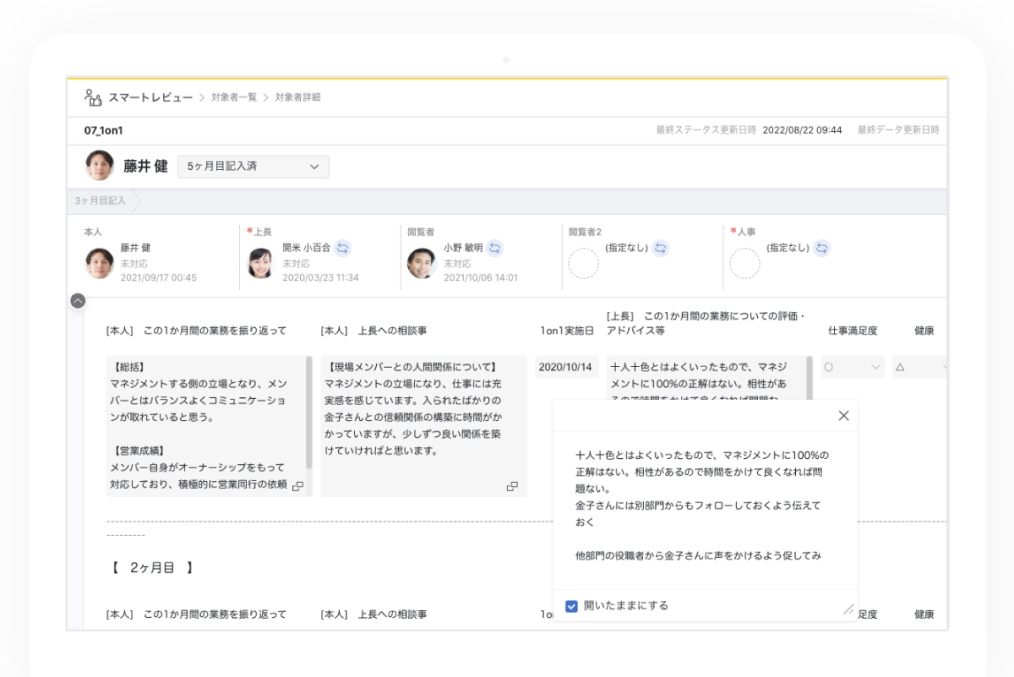 評価ワークフロー機能「スマートレビュー」画面イメージ：評価入力だけでなく面談内容を記録することも可能