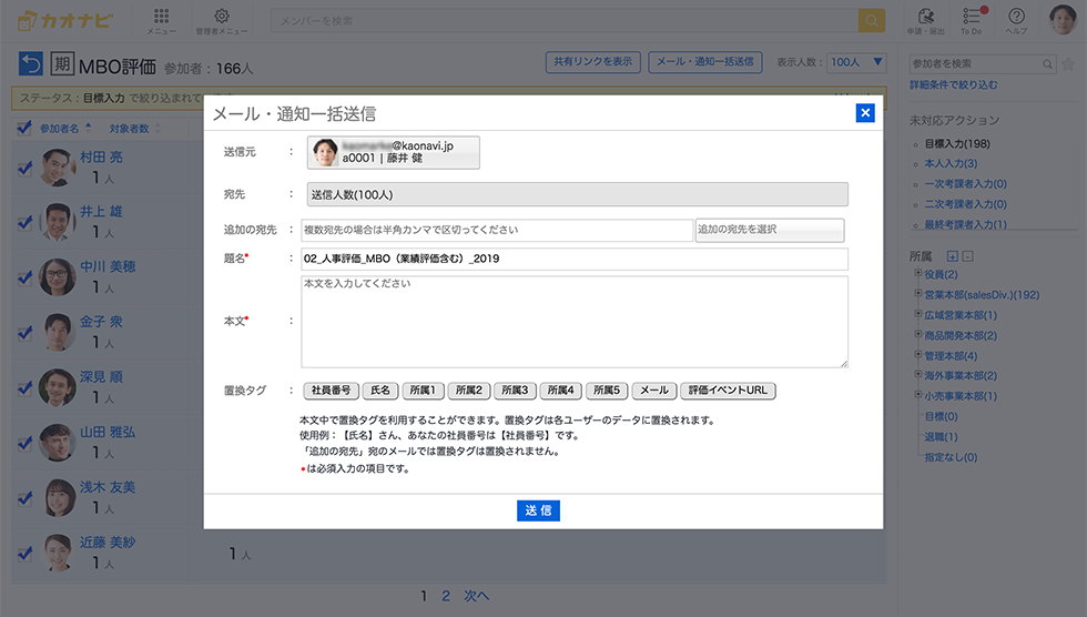 評価ワークフロー機能「スマートレビュー」では、特定条件での絞り込み検索のほか、該当メンバーへのメールの一斉送信もできる