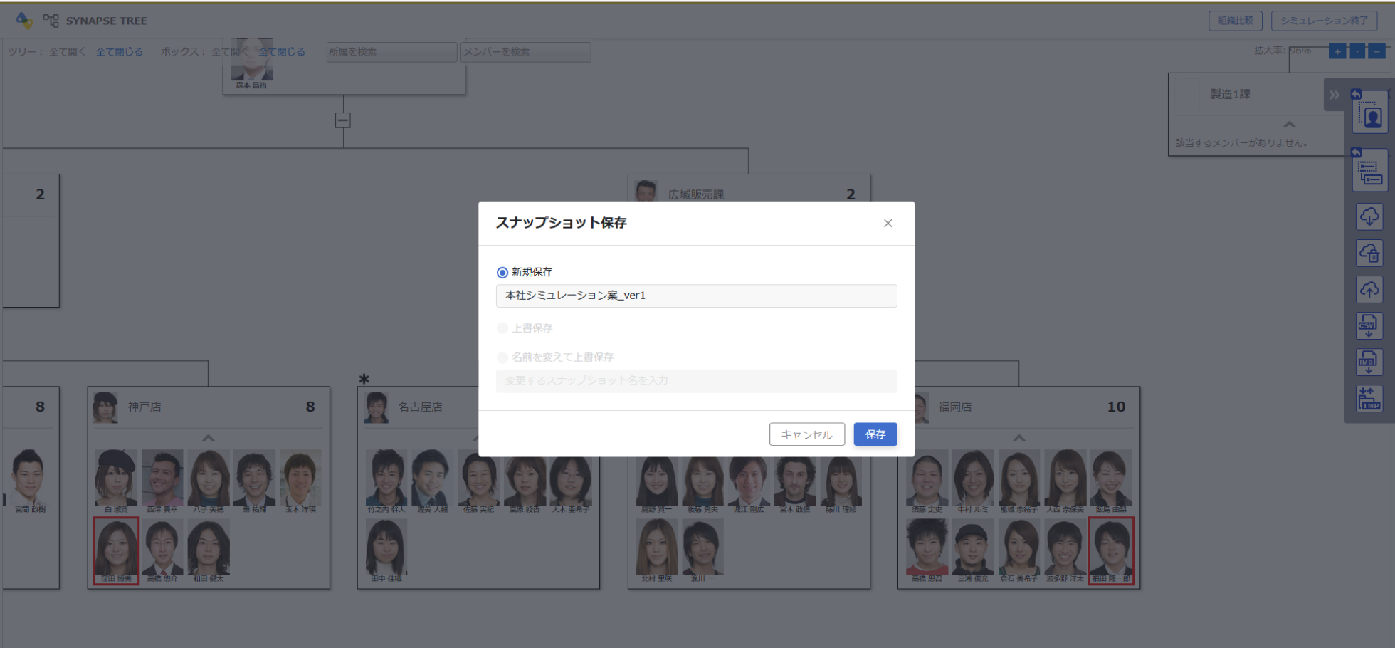「シナプスツリー」でシミュレーションした結果は、スナップショットとして一次保存が可能。呼び出したスナップショットは閲覧だけでなく編集もできる