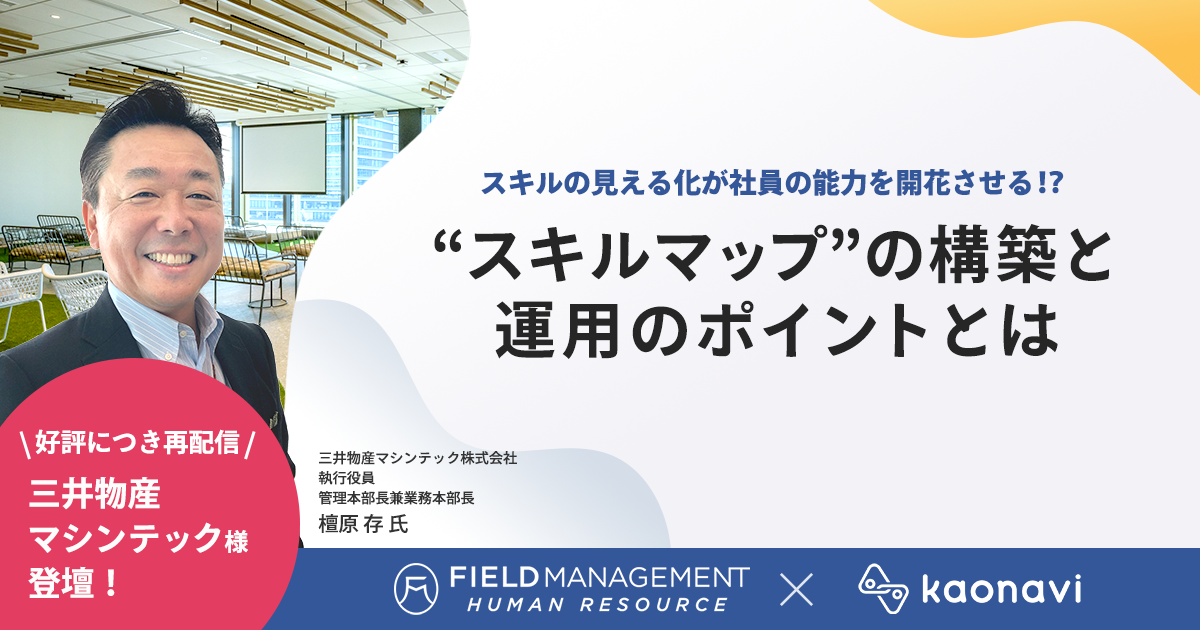 スキルの見える化が社員の能力を開花させる!? “スキルマップ”の構築と運用のポイントとは