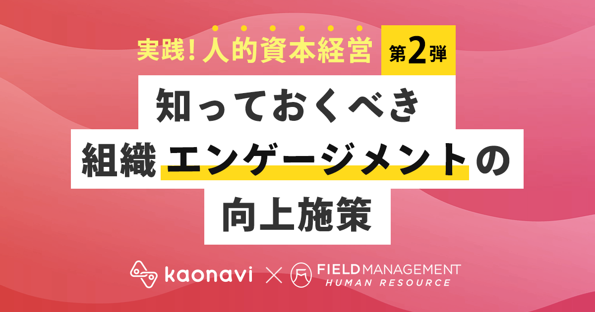 知っておくべき組織エンゲージメントの向上施策