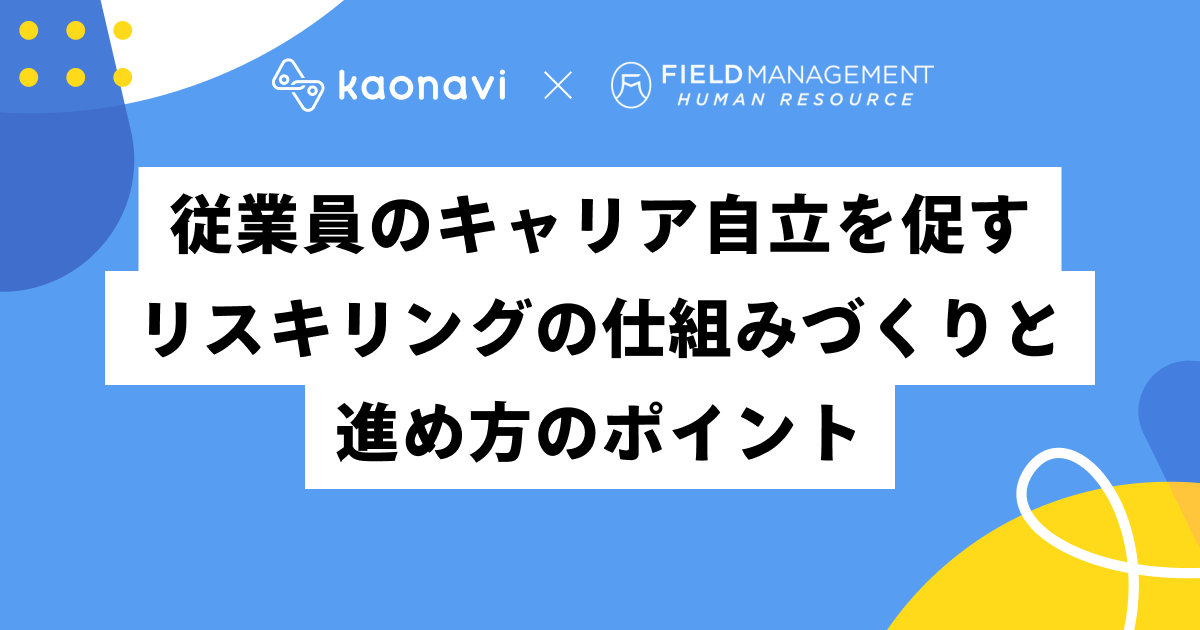 従業員のキャリア自立を促すリスキリングの仕組みづくりと進め方のポイント