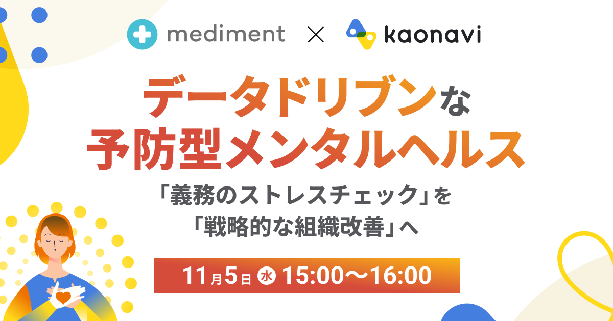 データドリブンな予防型メンタルヘルス