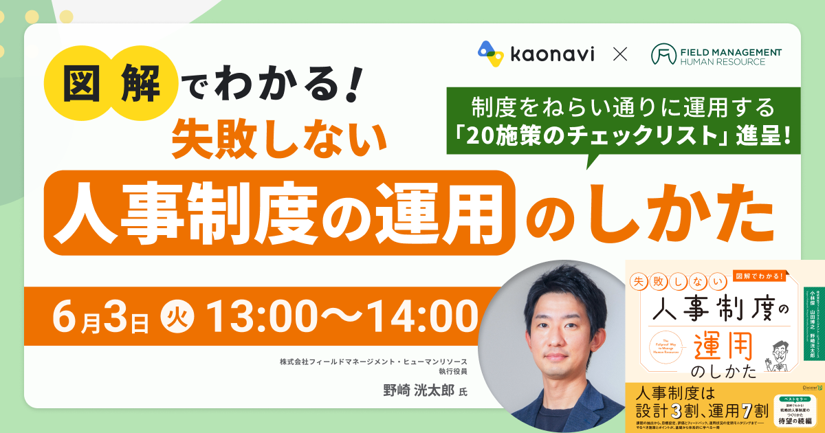 図解でわかる！失敗しない人事制度の運用のしかた