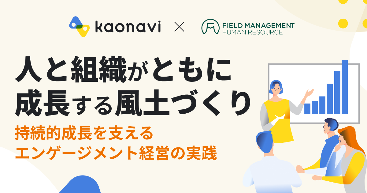 【アーカイブ配信】人と組織がともに成長する風土づくり