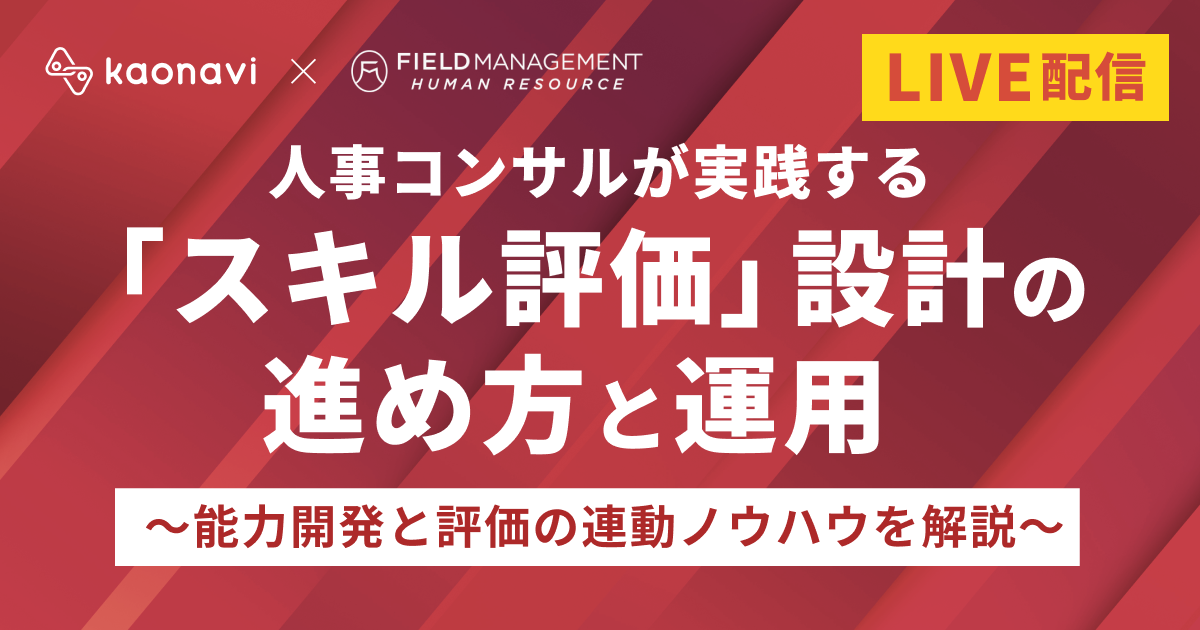 人事コンサルが実践する「スキル評価」設計の進め方と運用