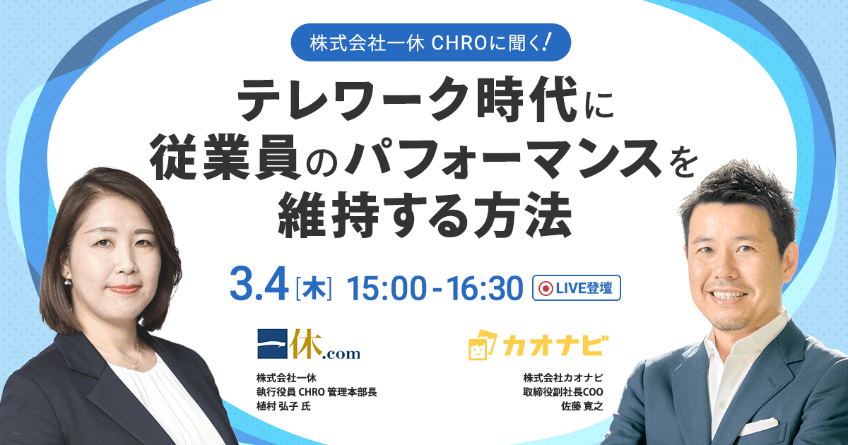 テレワーク時代に従業員のパフォーマンスを維持する方法