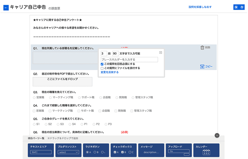 アンケート機能「ボイスノート」の質問票作成画面イメージ。項目や選択肢追加が手軽にでき、採番も自動で行われる