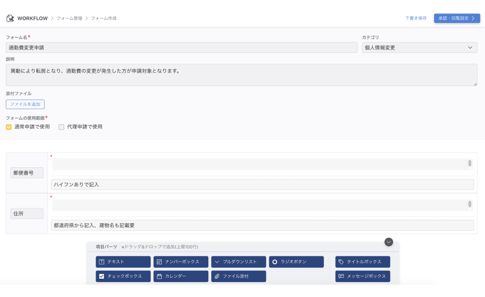 申請機能「ワークフロー」の設定画面。テキストボックスや日付などのパーツをドラッグアンドドロップで簡単に申請フォームを組むことができる