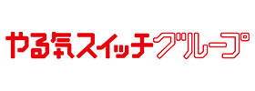 株式会社やる気スイッチグループ